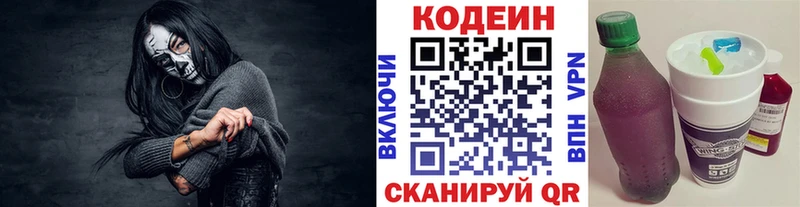 Кодеиновый сироп Lean напиток Lean (лин) закладка Корсаков